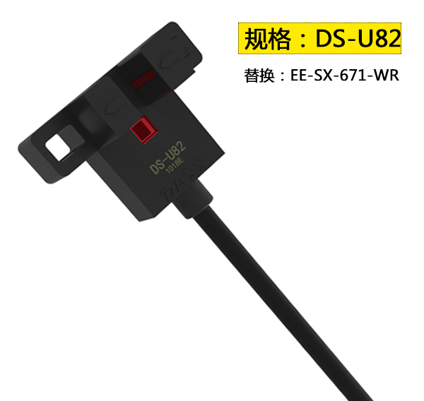 槽型光电传感器DS-U82 5mm