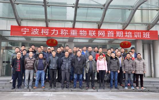 宁波hth官网入口称重物联网首期培训班顺利开班