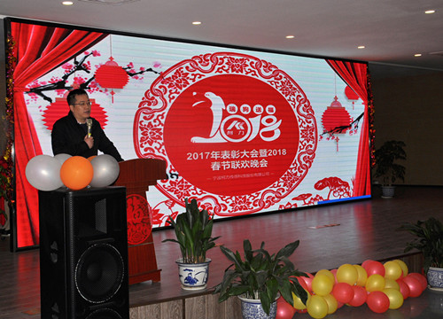  hth官网入口集团2017年表彰大会暨2018年春节联欢晚会顺利召开