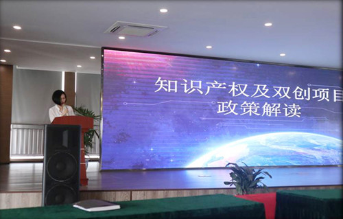 宁波物联网学院举办《知识产权及双创项目政策解读》培训
