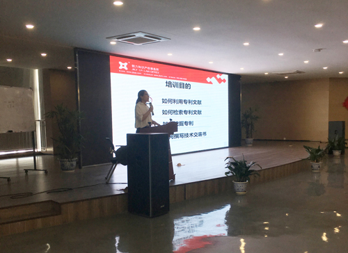 知识产权专题培训