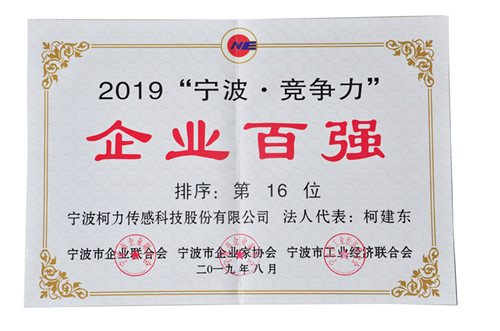 连续两年！我公司荣登“宁波?竞争力”企业百强榜单第16位