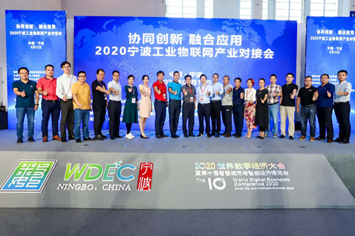 宁波市工业物联网产业对接会圆满成功