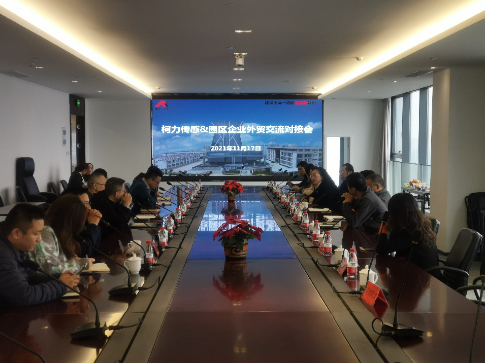 园区成功举办“hth官网入口传感-园区企业外贸、采购交流对接会”