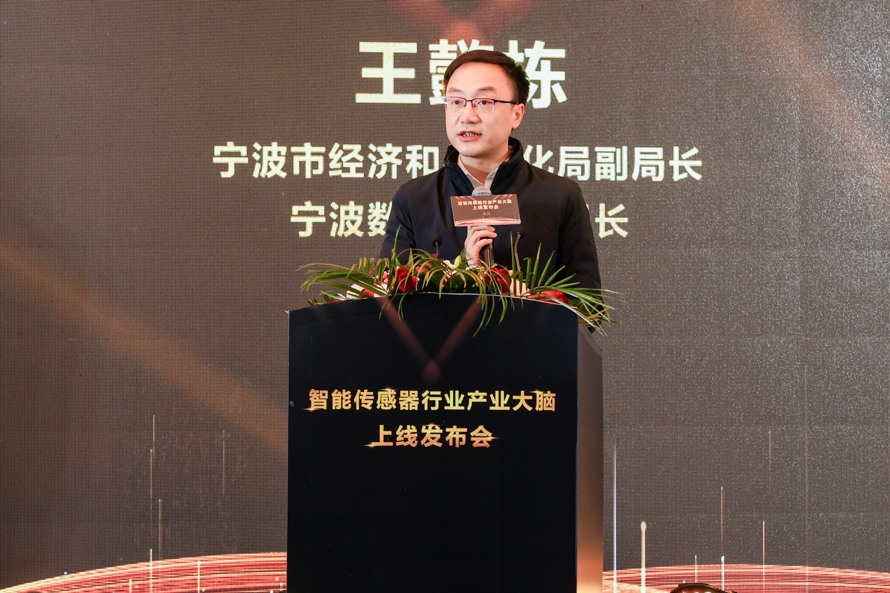 智能传感器行业产业大脑正式上线