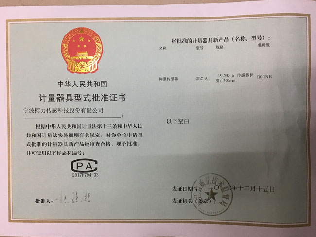 型式批准证书GLC-A