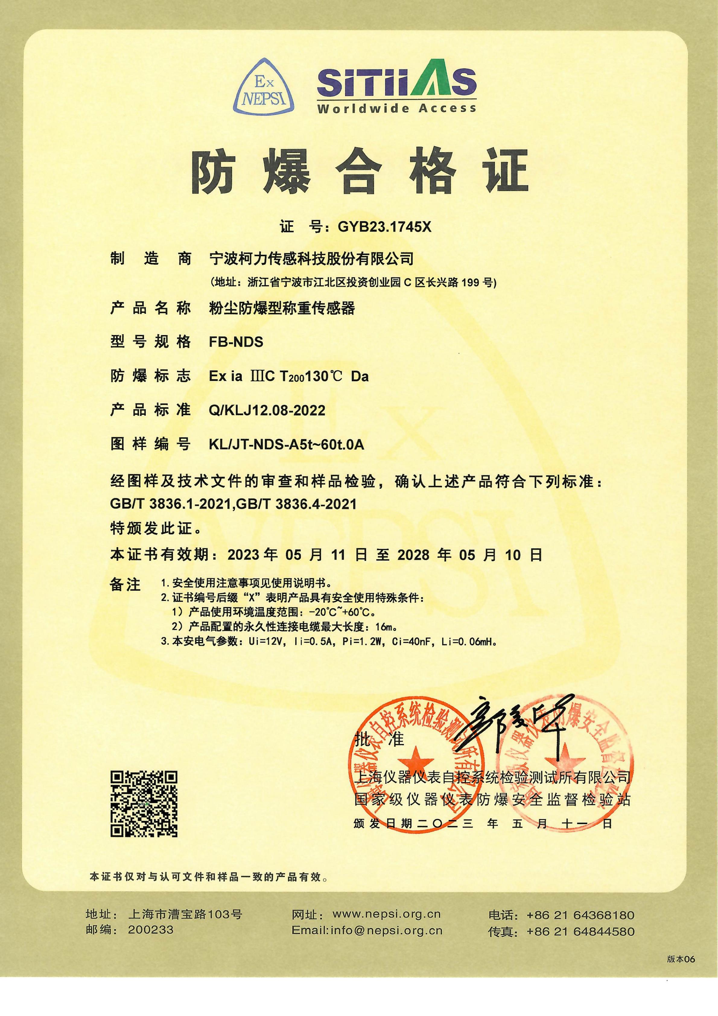 防爆合格证(粉尘）FB-NDS