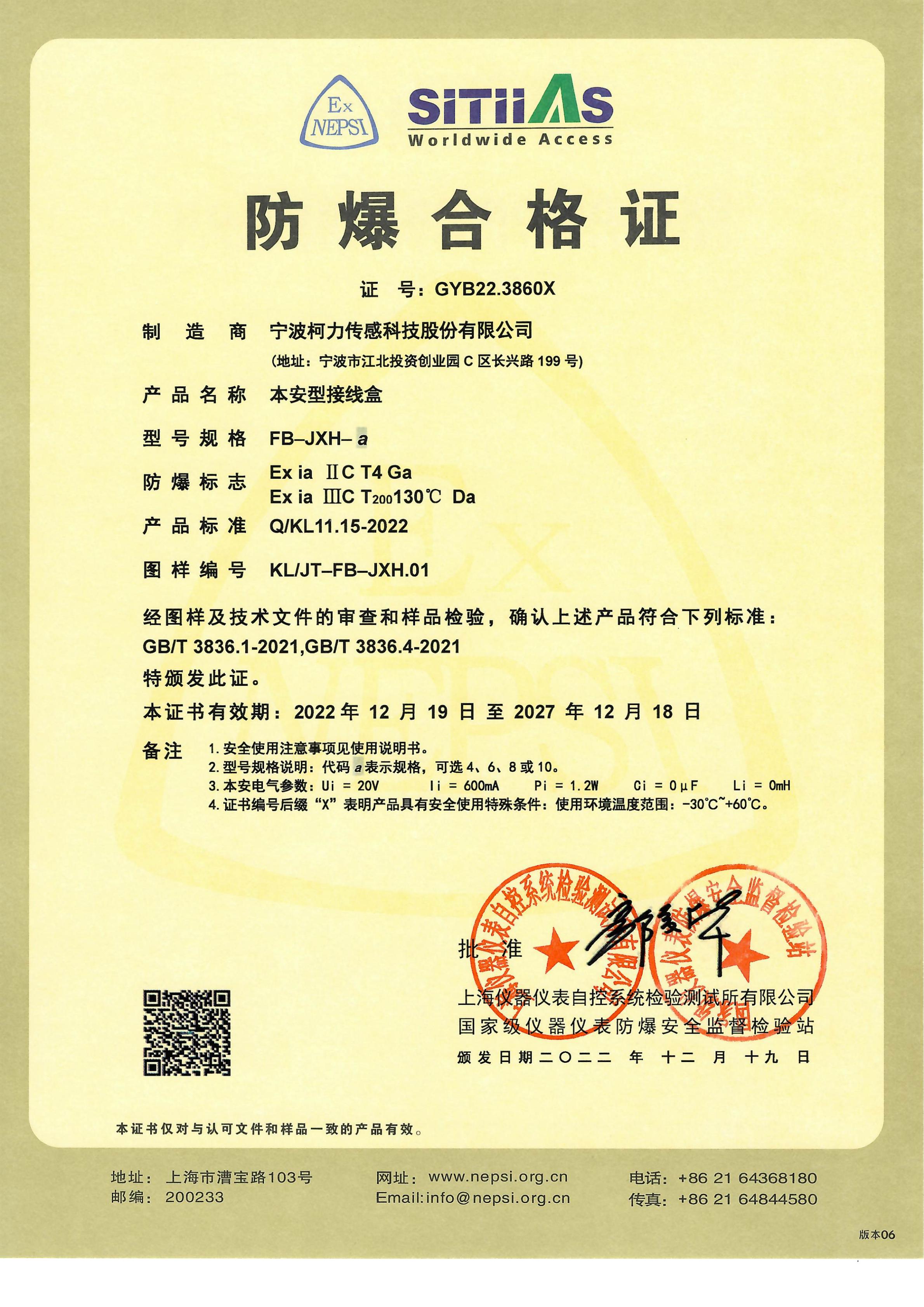 本安型防爆接线盒FB-JXH-a