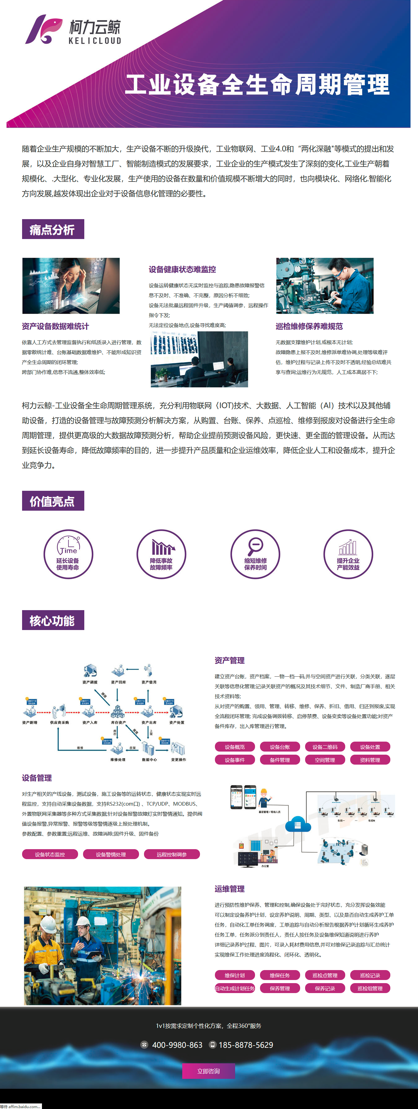 hth官网入口云鲸工业设备全生命周期管理