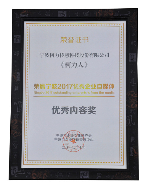 《hth官网入口人》荣获宁波市2017优秀自媒体“优秀内容