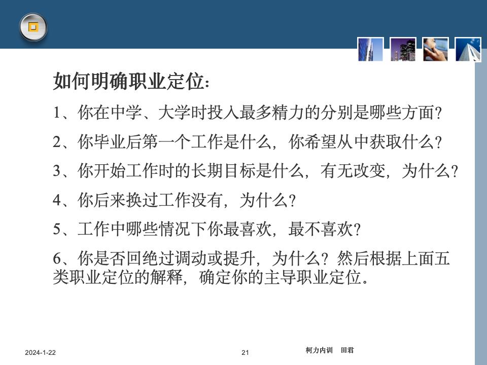 员工职业生涯规划课件_21.jpg