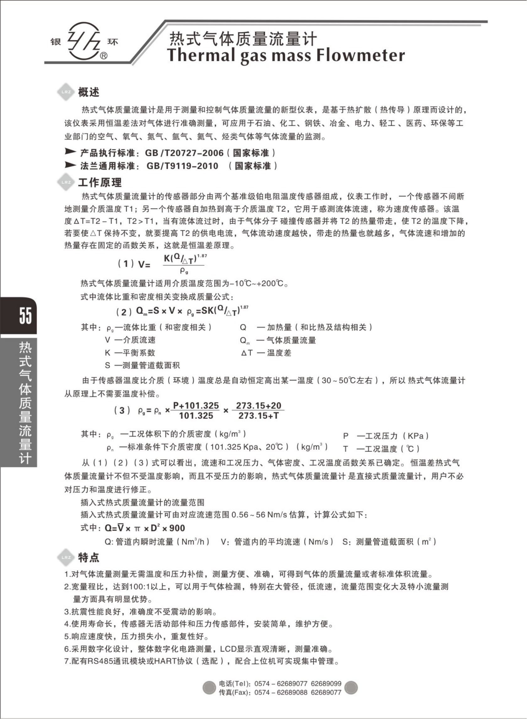 热式气体质量流量计