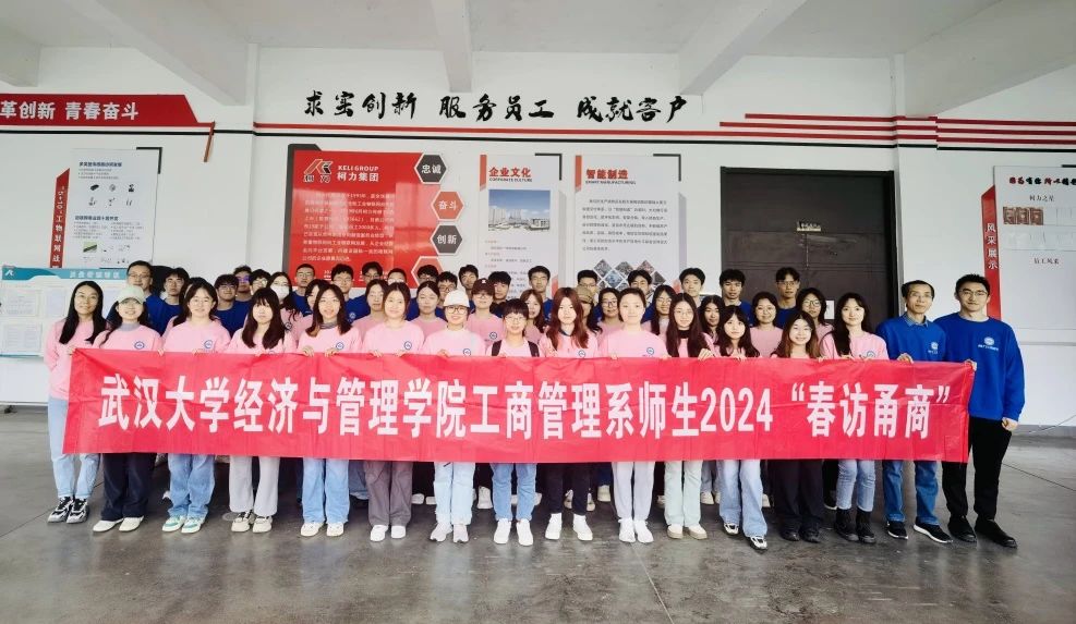 深化校企合作 | 武汉大学工商管理一流本科专业师生“春访甬商”hth官网入口