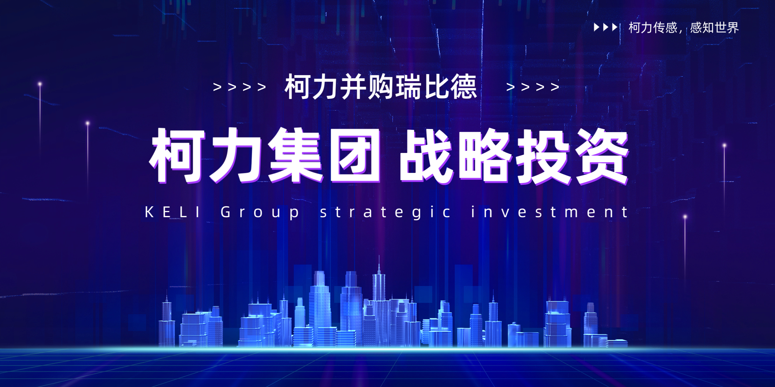 hth官网入口并购瑞比德传感，深耕工业温度传感器