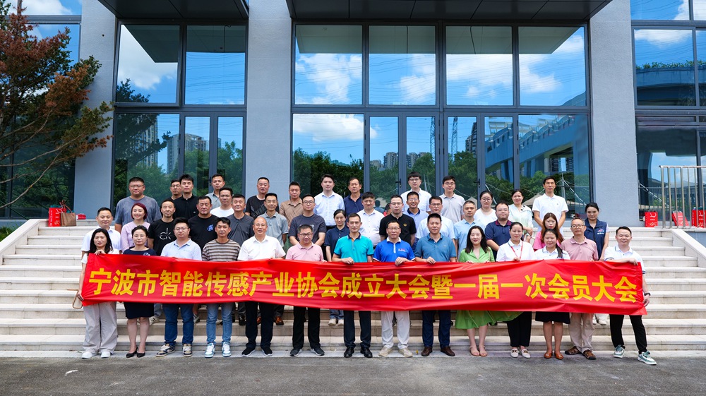 我司董事长兼总裁柯建东当选宁波市智能传感产业协会会长