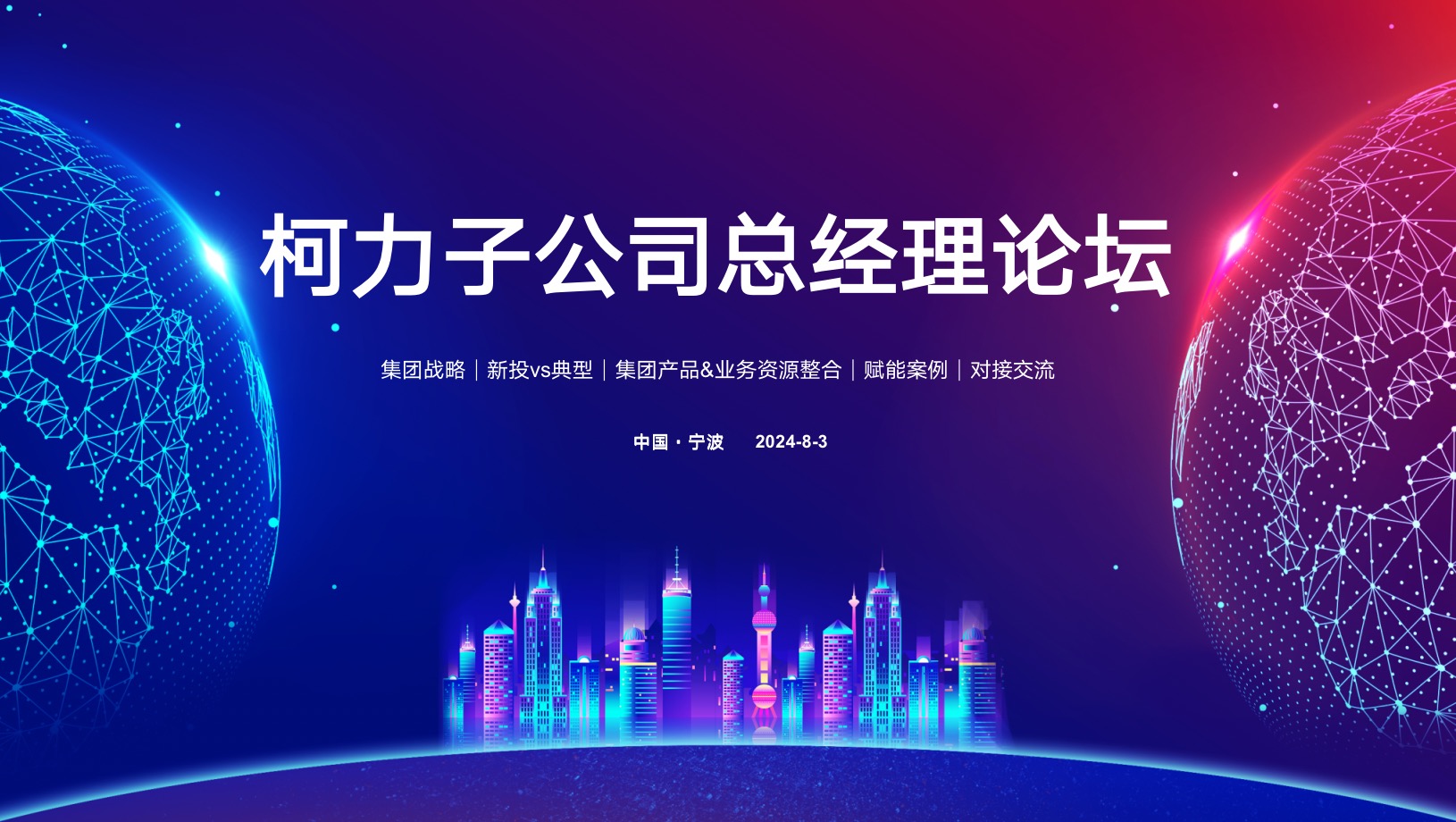 聚力向上 共赴未来丨hth官网入口集团2024年下半年子公司总经理论坛