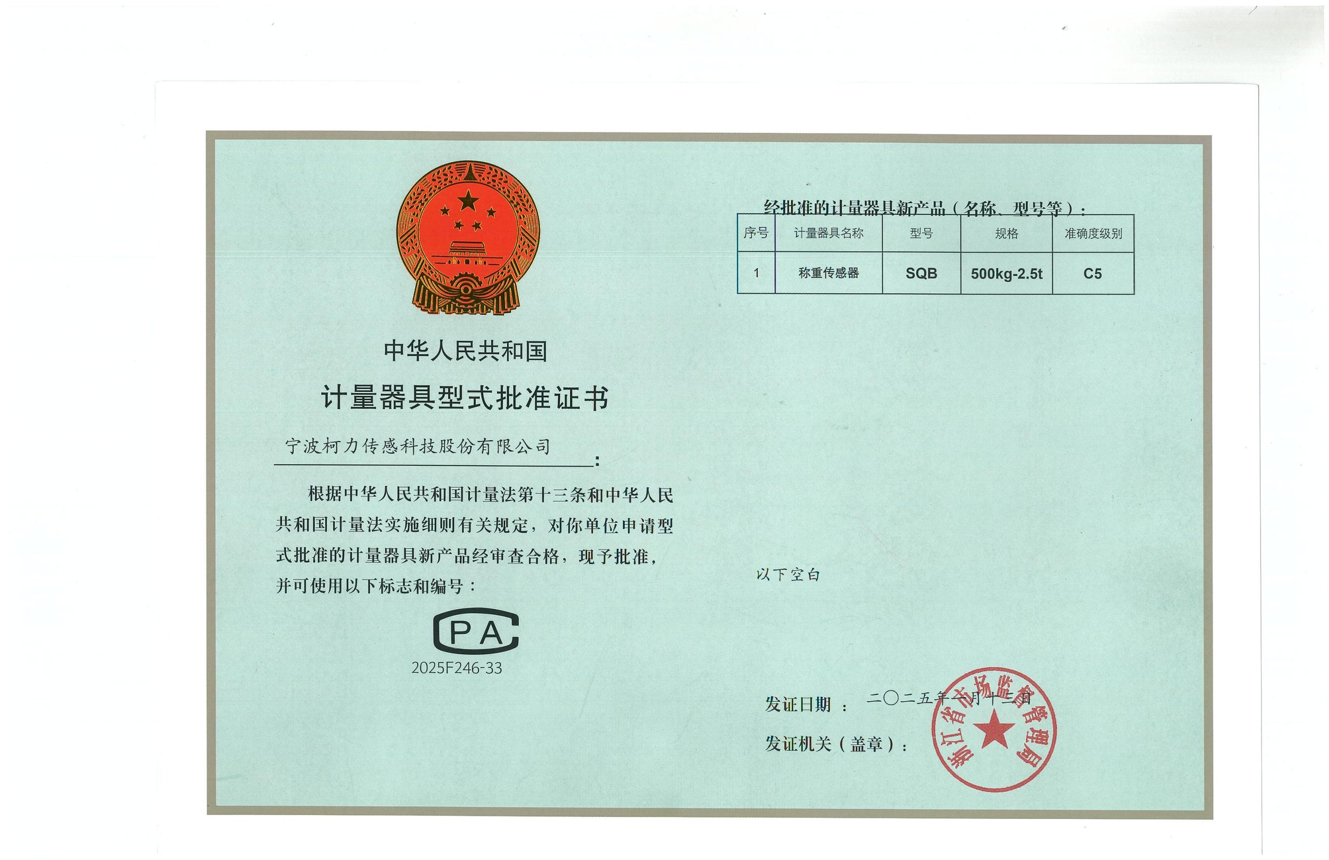 型式批准证书SQB 500kg-2.5t（C5）