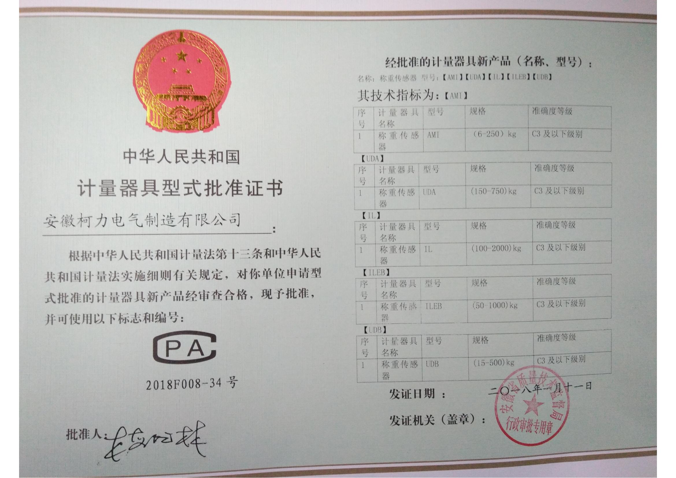 型式批准证书AMI、UDA、UDB、IL、ILEB(安徽hth官网入口)