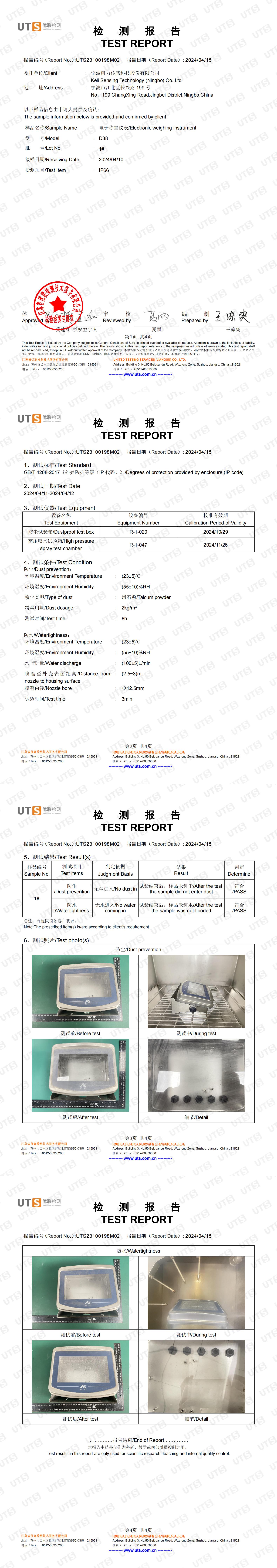 IP66测试报告(D38)