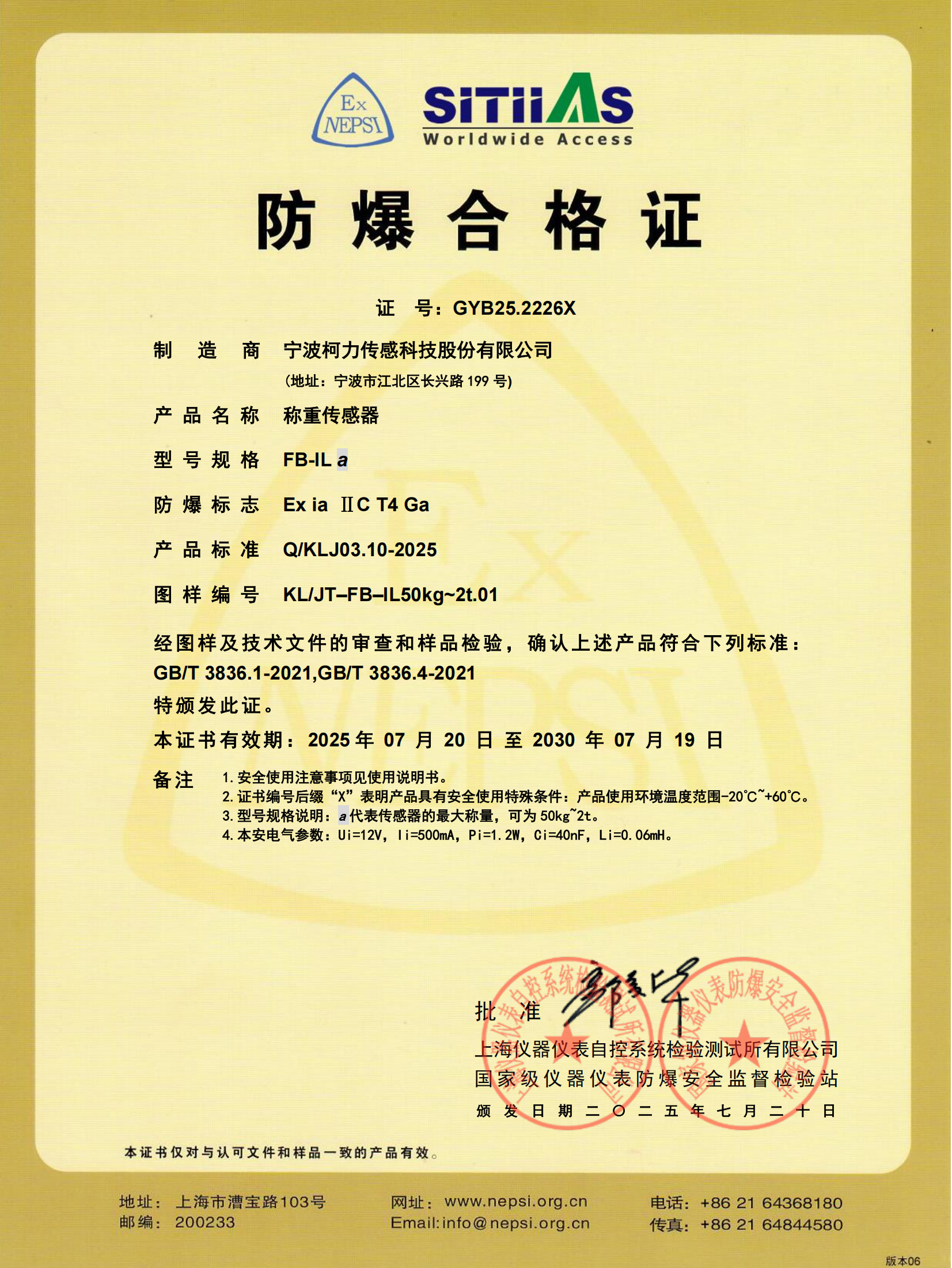 防爆合格证证书FB-IL.png