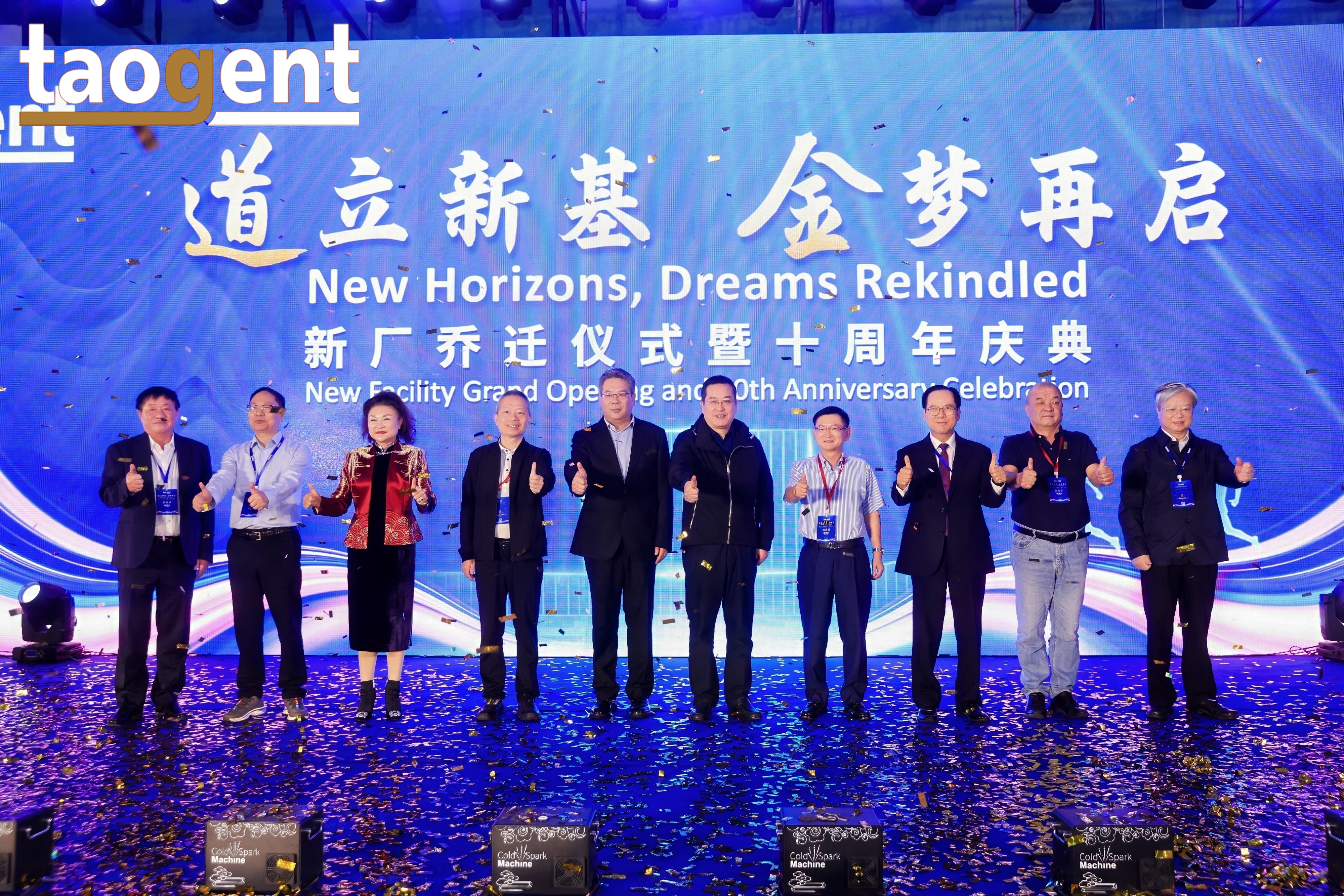 道金智能“新厂乔迁仪式暨十周年庆典”圆满举行，hth官网入口董事长柯建东出席并致辞：共筑智