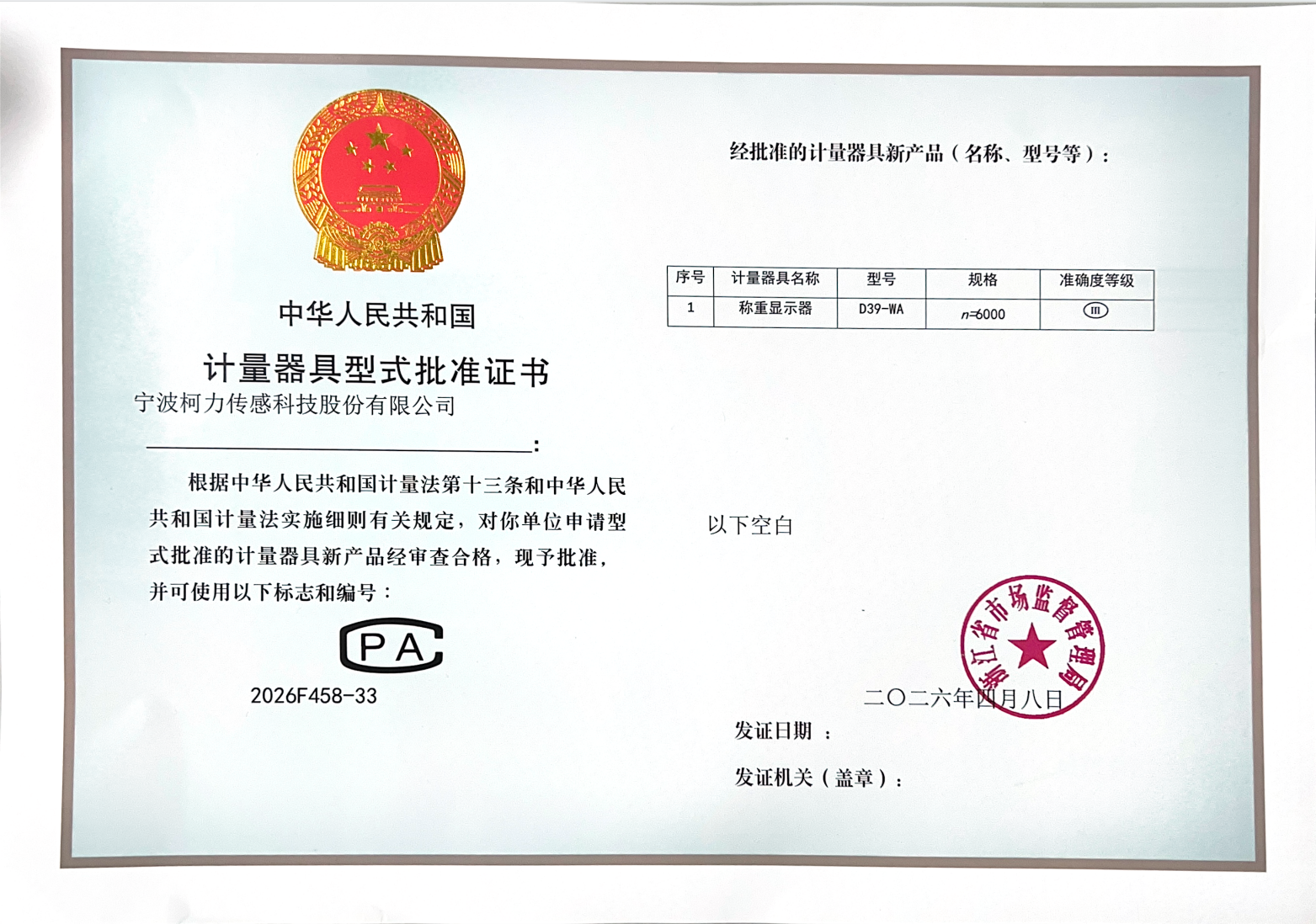 防爆合格证 称重显示器 D39-WA