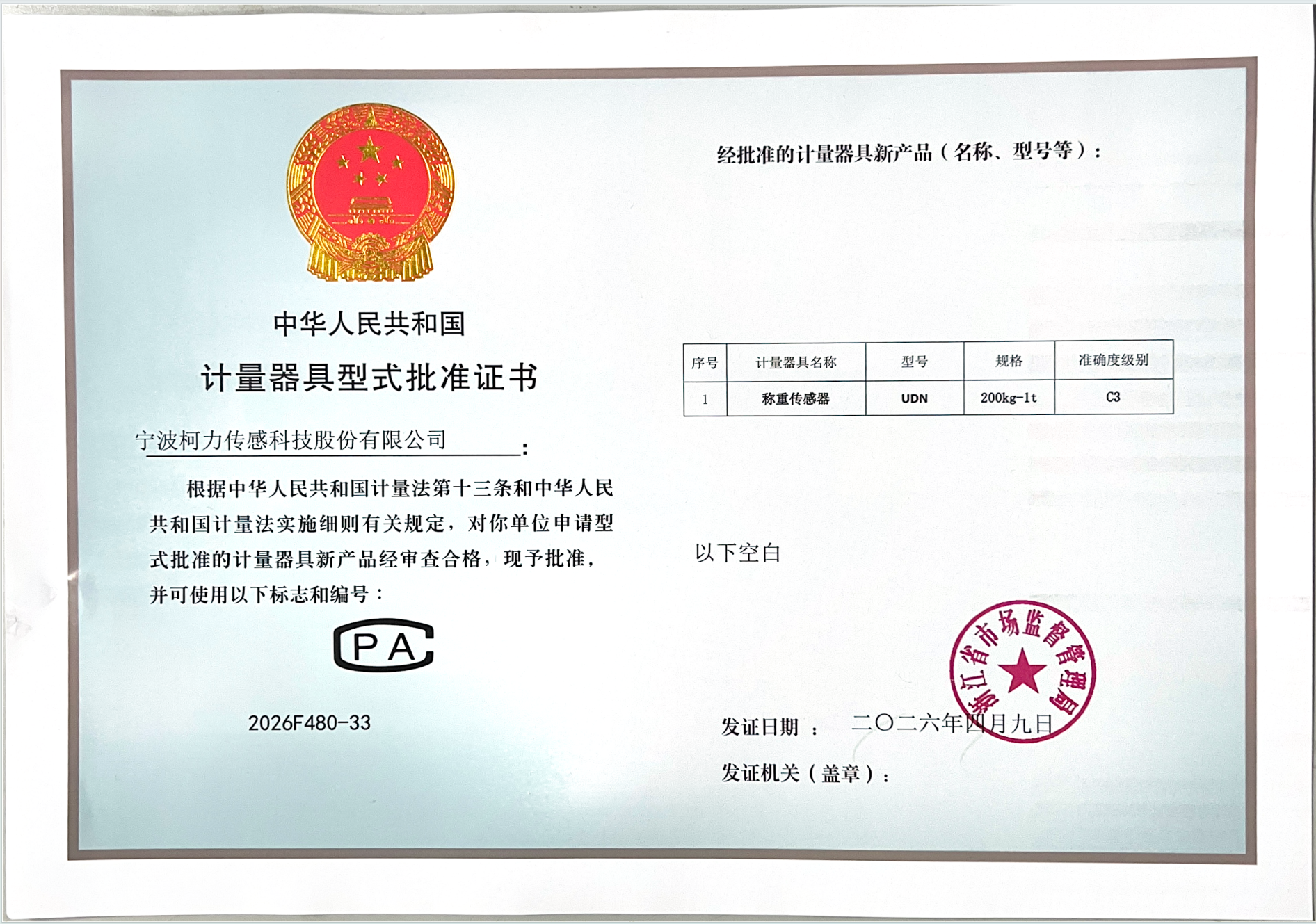 防爆合格证  称重传感器 UDN C3