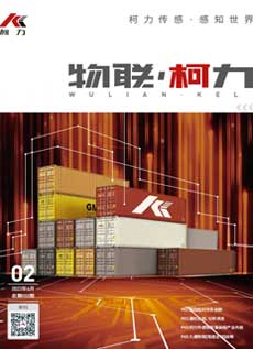 《物联hth官网入口》第2期