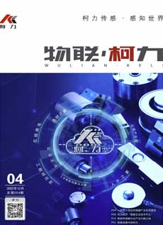 《物联hth官网入口》第4期