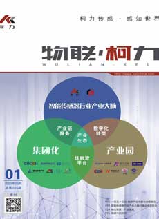 《物联hth官网入口》第5期